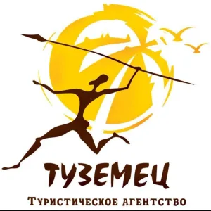 Горящие туры из Казани и Москвы Турагентство Туземец