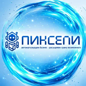 ПИКСЕЛИ - Цифровое агенство