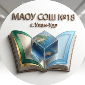 МАОУ "СОШ №18 им. М.А.Концова"