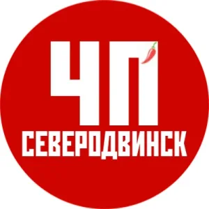 ЧП Северодвинск