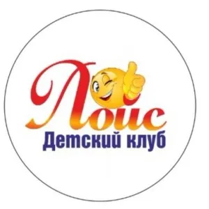Детский клуб "Лойс"/ АЦКК