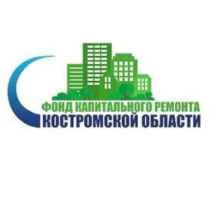 Фонд капитального ремонта Костромской области