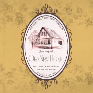Гостевой дом "Old New Home"/"Старый Новый Дом"