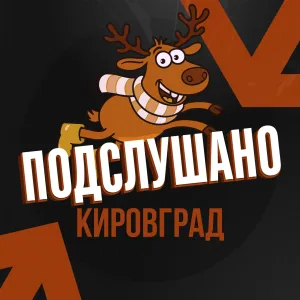 Подслушано Кировград