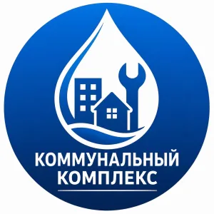 МУП "Коммунальный комплекс"