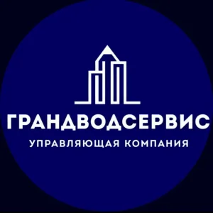 УК "ГРАНДВОДСЕРВИС"