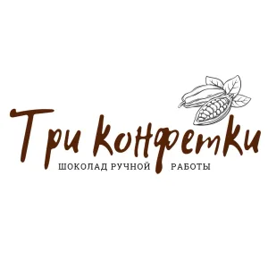 Три Конфетки