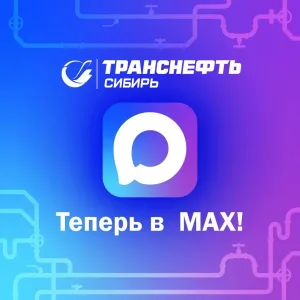 Транснефть - Сибирь