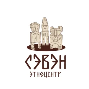 «СЭВЭН» этнический центр Хабаровск