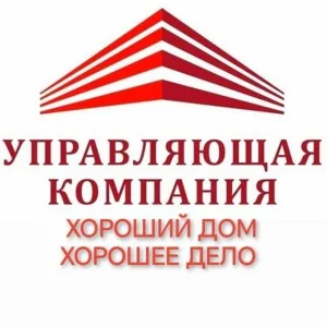 ООО Управляющая компания Хороший Дом