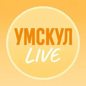 Умскул LIVE