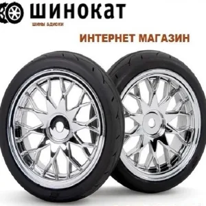Шинокат. Шины и диски.
