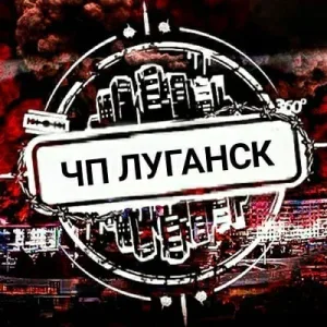 Чп Луганск