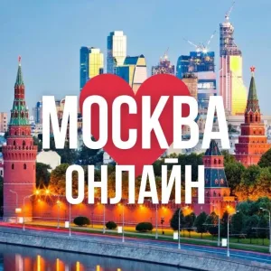 МОСКВА ОНЛАЙН | НОВОСТИ