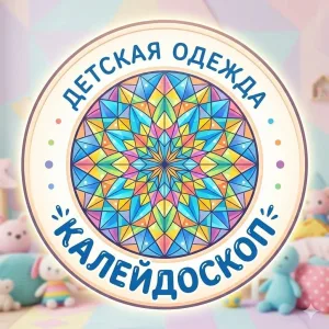Детская одежда Бирск Калейдоскоп. Стометровка