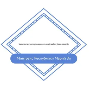 Минтранс Республики Марий Эл