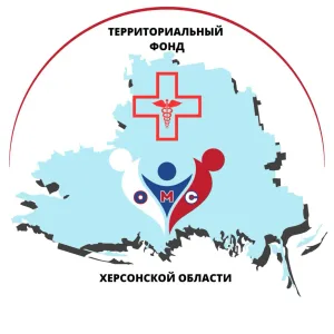Территориальный фонд обязательного медицинского страхования Херсонской области