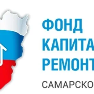 Фонд капитального ремонта Самарской области