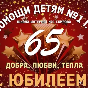 КОГБУ для детей-сирот "ЦПД №1 г. Кирова"
