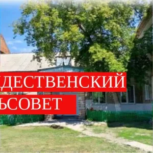 Администрация Рождественского сельсовета Купинского района Новосибирской области
