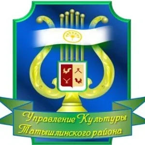 Управление культуры Татышлинского района