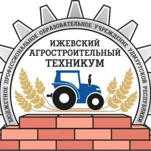 БПОУ УР "Ижевский агростроительный техникум"