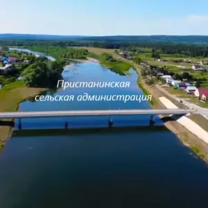 ПРИСТАНИНСКАЯ СЕЛЬСКАЯ АДМИНИСТРАЦИЯ АДМИНИСТРАЦИИ АРТИНСКОГО МО