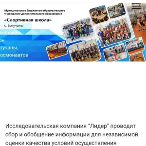 МБОУ ДО «Спортивная школа»