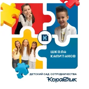 КОРАБЛИК и КАПИТАНЫ, Образовательный Порт г.Энгельс
