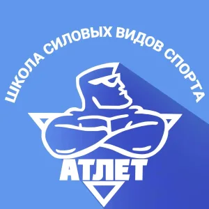 МБУДО СШОР "Атлет" город Челябинск