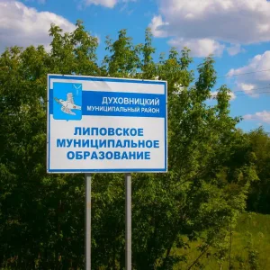 Администрация Липовского МО Духовницкого района