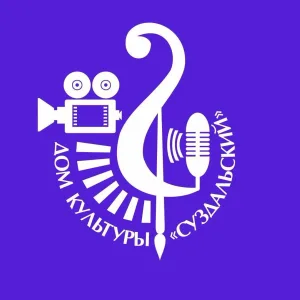 Дом культуры "Суздальский"