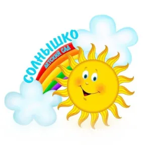 МБДОУ "ДЕТСКИЙ САД СОЛНЫШКО"