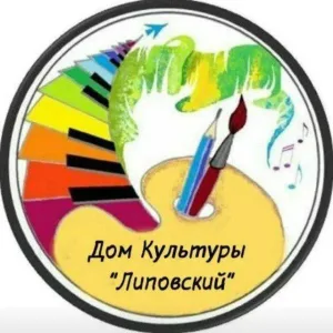 Дом культуры "Липовский"