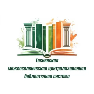 Тосненская межпоселенческая централизованная библиотечная система