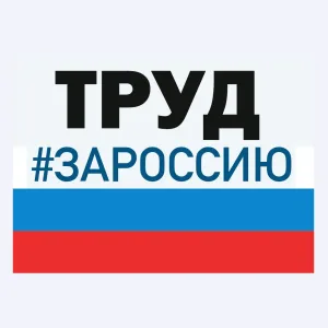 ТРУД Малосердобинские новости