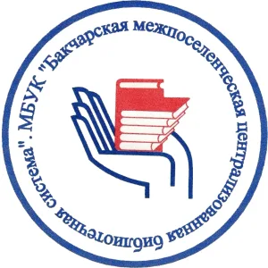 МБУК "Бакчарская МЦБС"