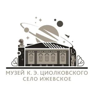 "Музей К.Э.Циолковского" в селе Ижевском