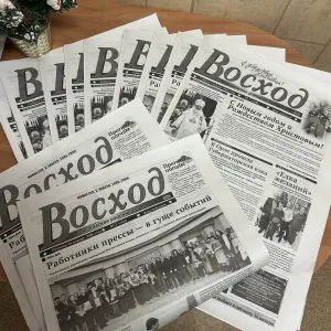 Газета "Восход" Корсаковского района
