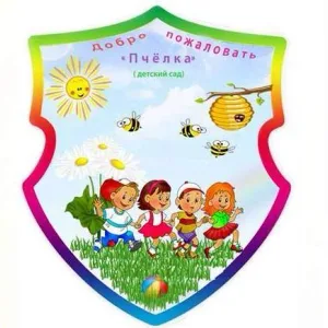 МБДОУ "Детский сад № 316" г.о. Самара