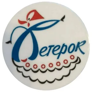 МДОУ № 41 "Ветерок"