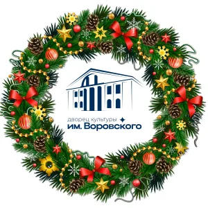 МУНИЦИПАЛЬНОЕ БЮДЖЕТНОЕ УЧРЕЖДЕНИЕ "ДВОРЕЦ КУЛЬТУРЫ ИМ.ВОРОВСКОГО"