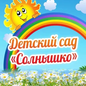 МКДОУ № 19 с. Рощино