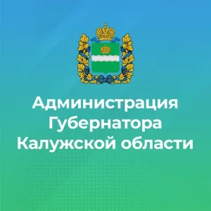 Администрация Губернатора Калужской области