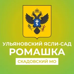 ГБДОУ ХО "Ульяновский ясли-сад "Ромашка" Скадовского района"