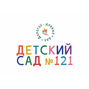 ГБДОУ ДЕТСКИЙ САД №121 ЦЕНТРАЛЬНОГО РАЙОНА СПБ