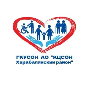 ГКУСОН АО КЦСОН Харабалинский р-н