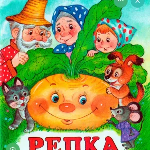 МБДОУ д.с 8 « Репка»