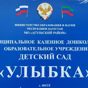 МКДОУ "Д/С "УЛЫБКА"