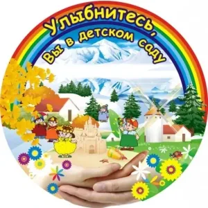 Детский сад №36 "Акварелька"
